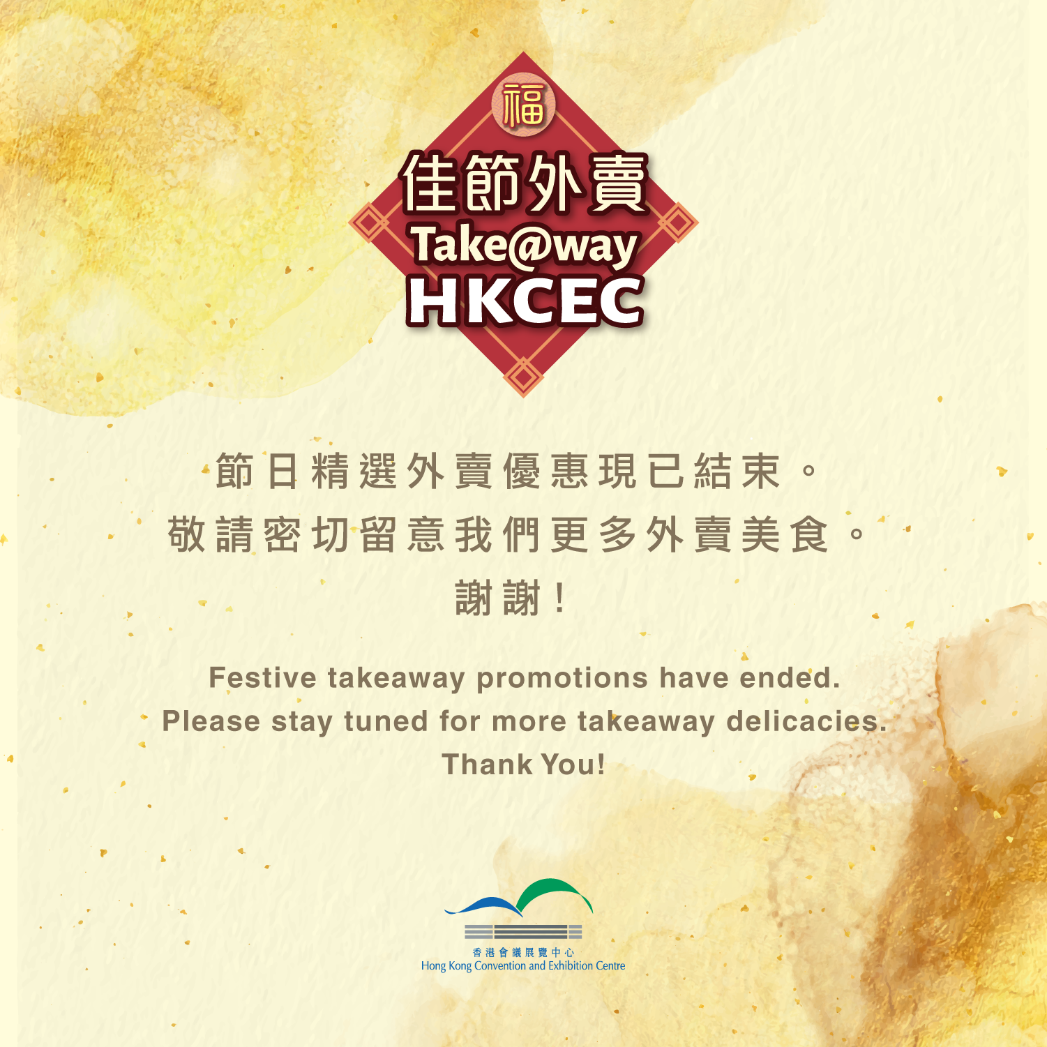 Festive takeaway promotions have ended. Please stay tuned for more takeaway delicacies. Thank You!